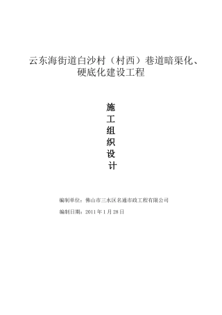 混凝土道路和排水施组