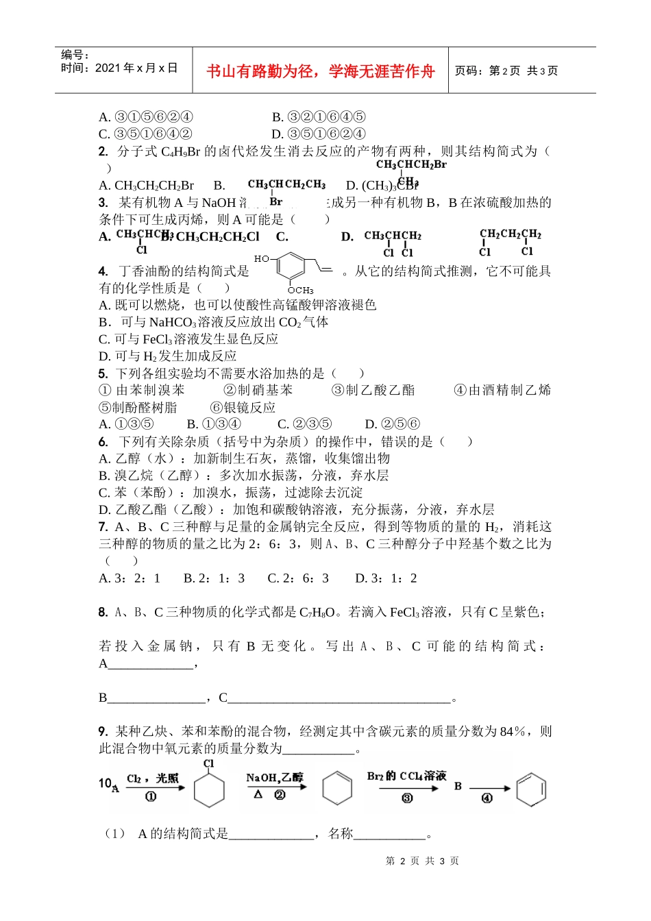 烃的衍生物复习_第2页