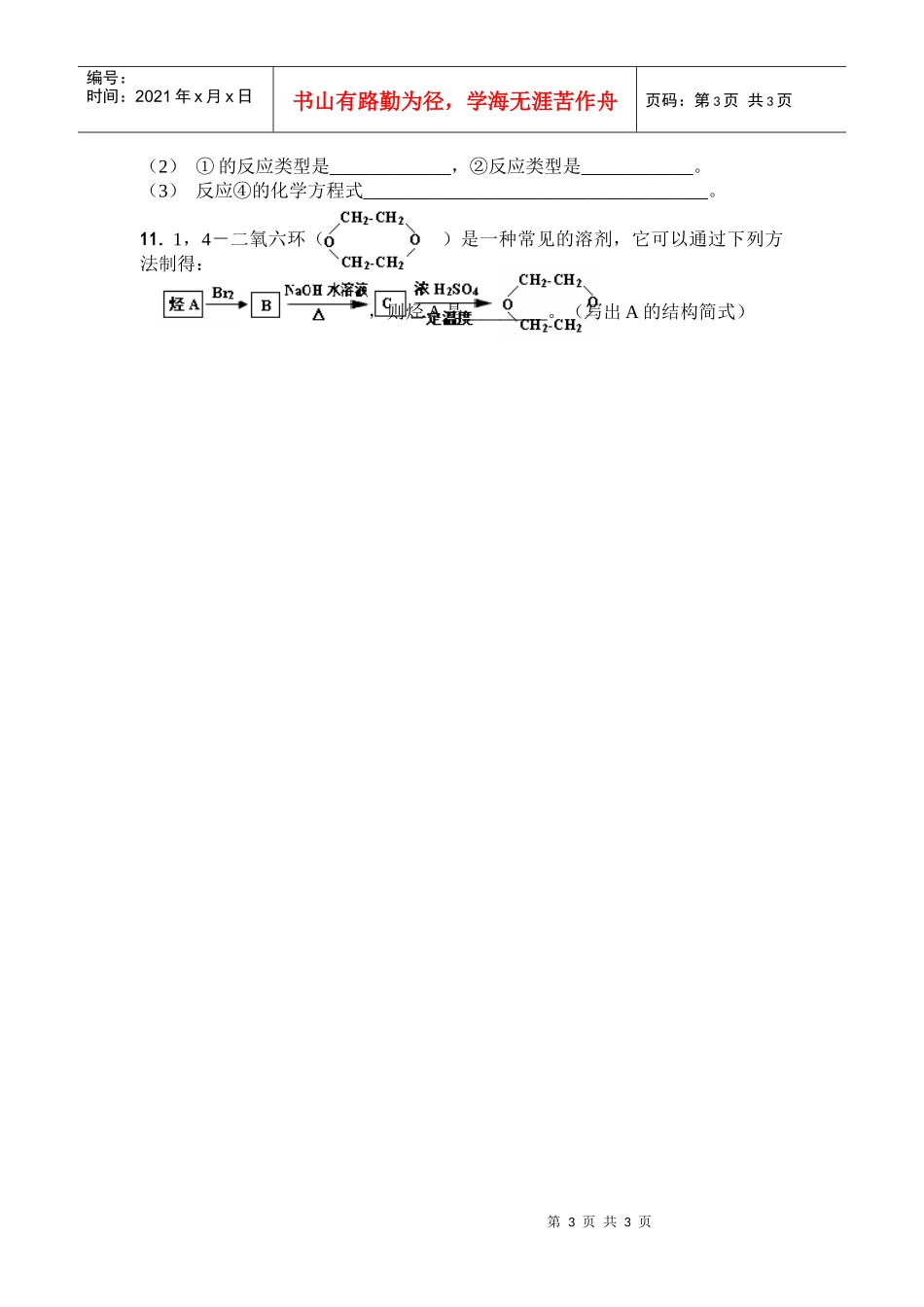 烃的衍生物复习_第3页