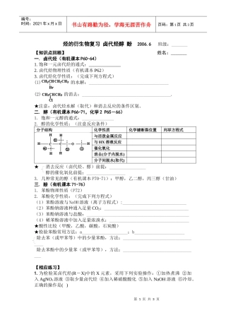 烃的衍生物复习