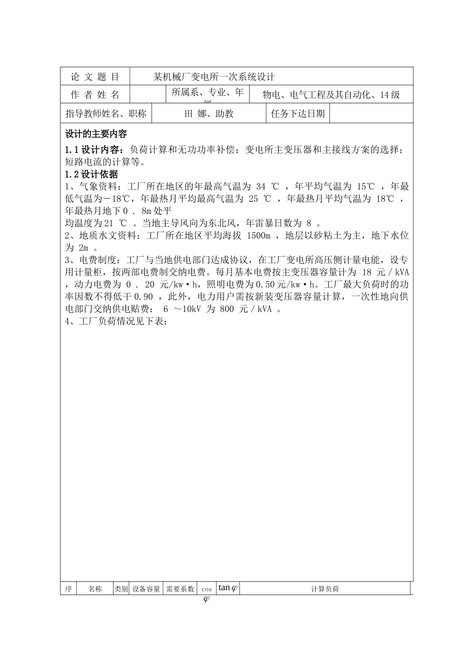 某机械厂变电所一次系统设计概述_第2页