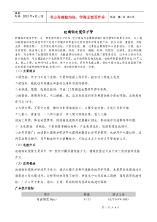 玻璃钢电缆保护管详细简介