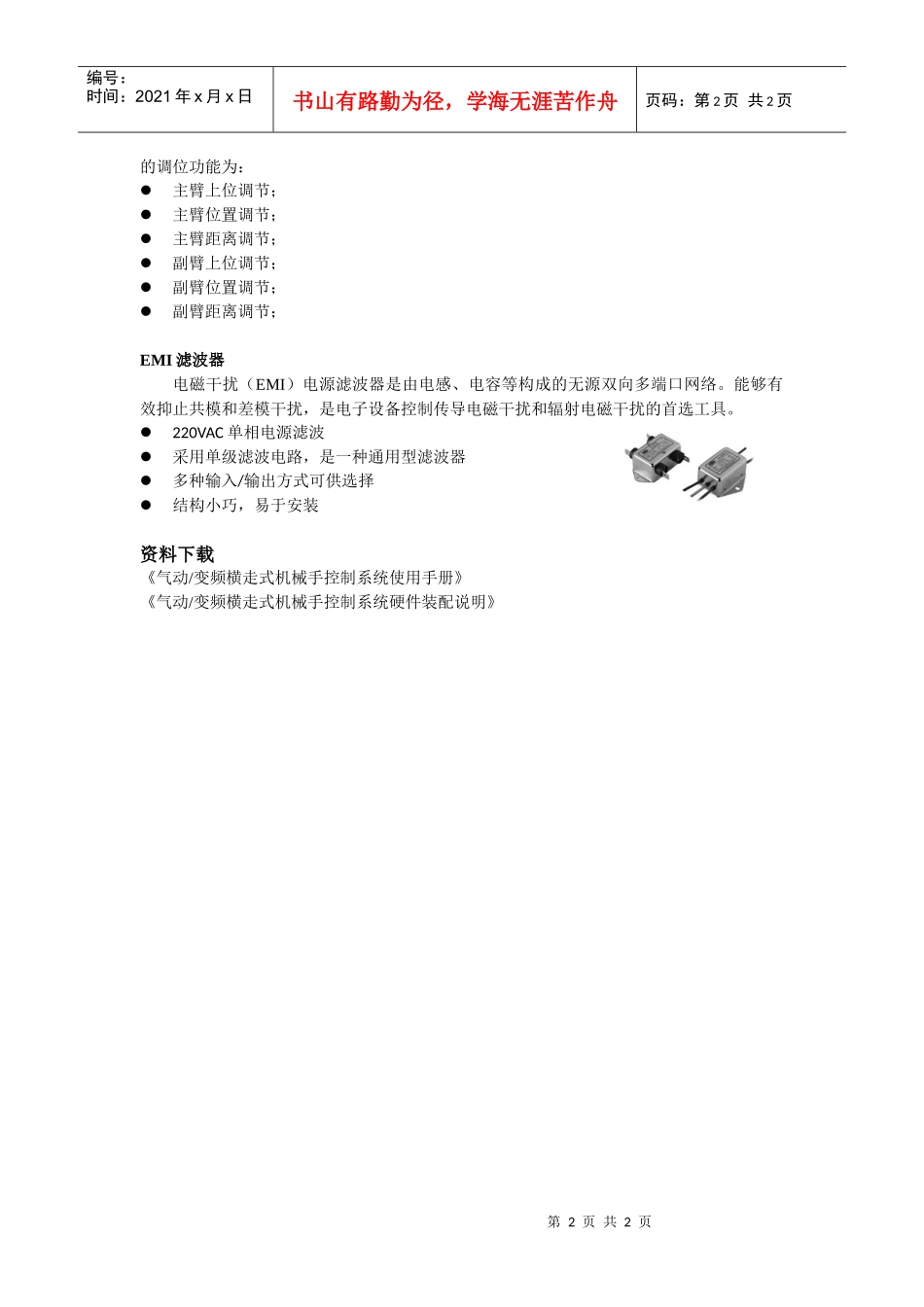 气动变频横走式机械手控制通用解决方案_第2页