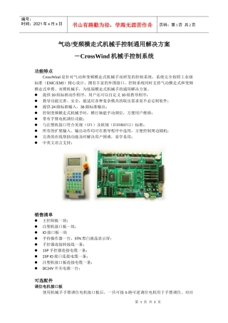 气动变频横走式机械手控制通用解决方案