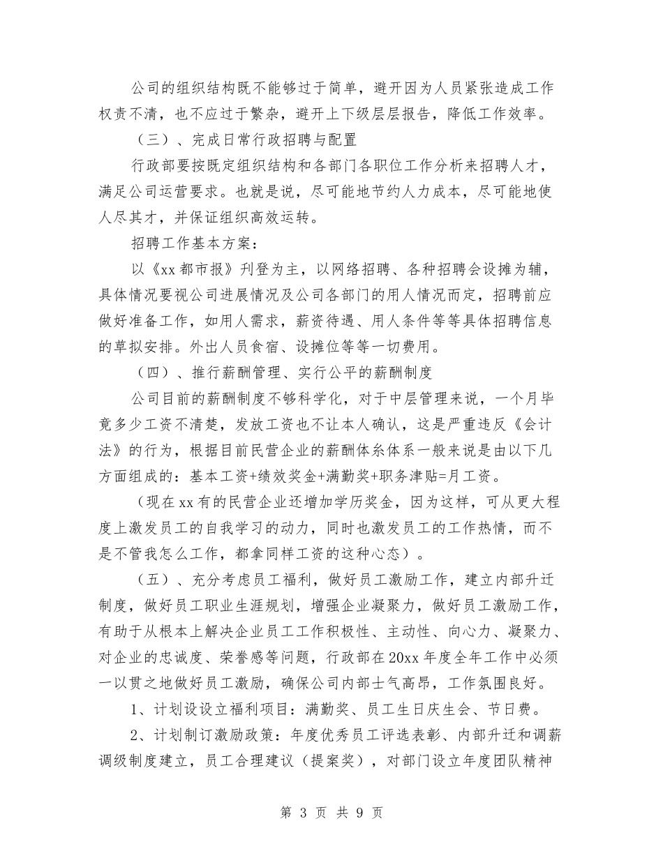 2024年行政部年度工作计划与2024年行政部第九年度自身建设计划范文汇编_第3页