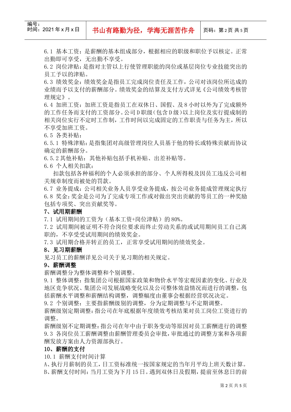 某某集团有限公司企业标准概述_第3页