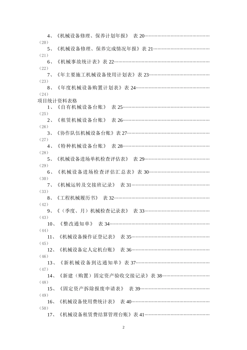 机械报表及管理表格(doc 66页)_第2页