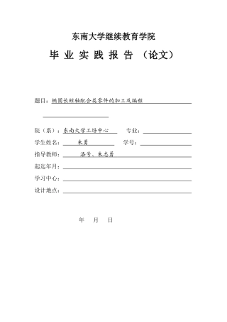 机械系毕业论文(doc 35页)