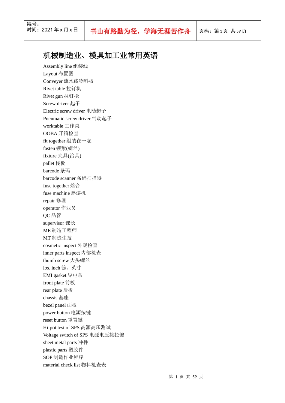 模具加工业常用英语_第1页