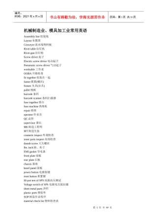 模具加工业常用英语