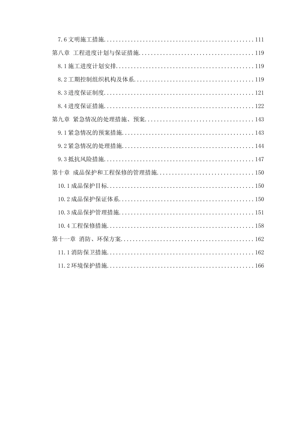 某高层办公楼装饰工程施工组织设计概述_第3页