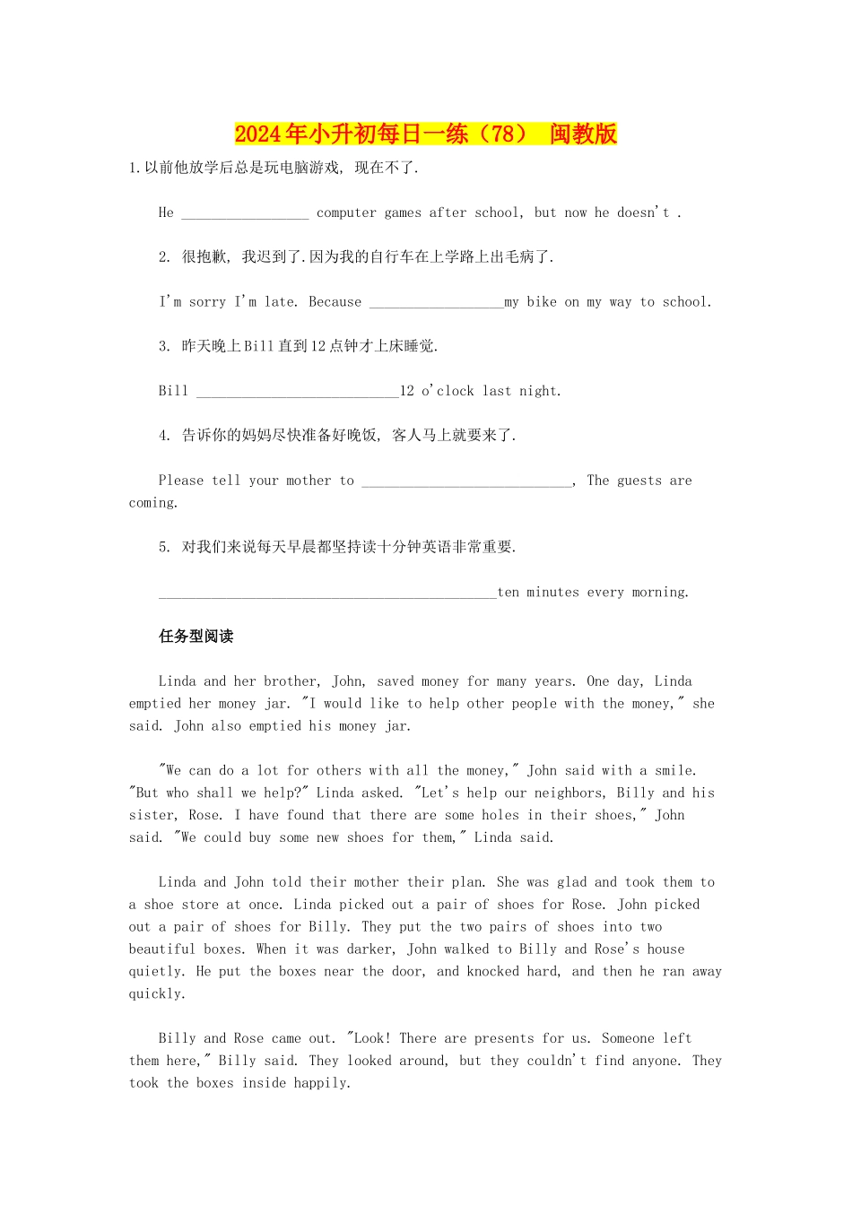 2024年小升初每日一练(78)-闽教版_第1页