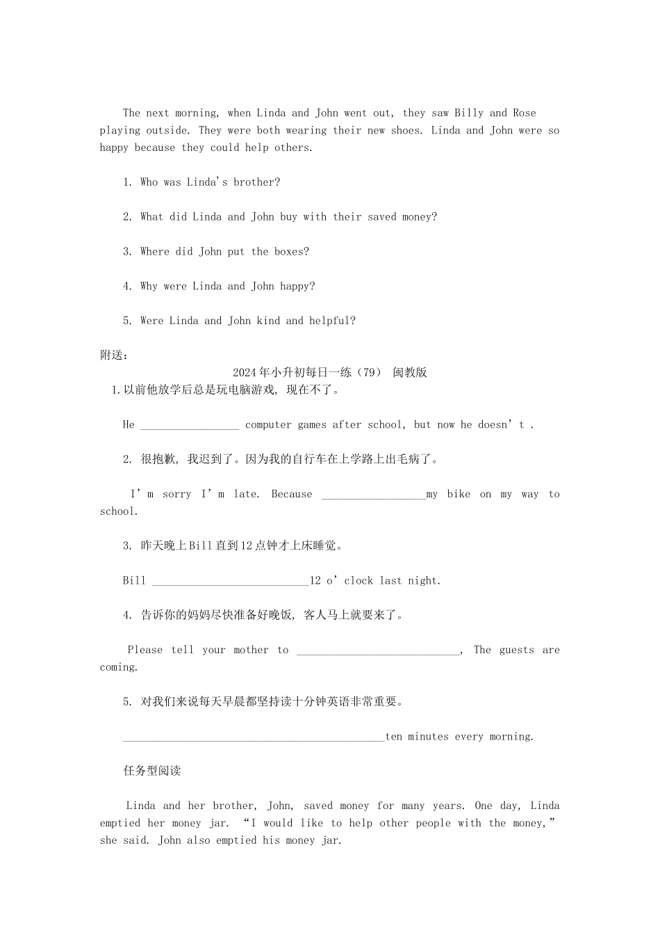 2024年小升初每日一练(78)-闽教版_第2页