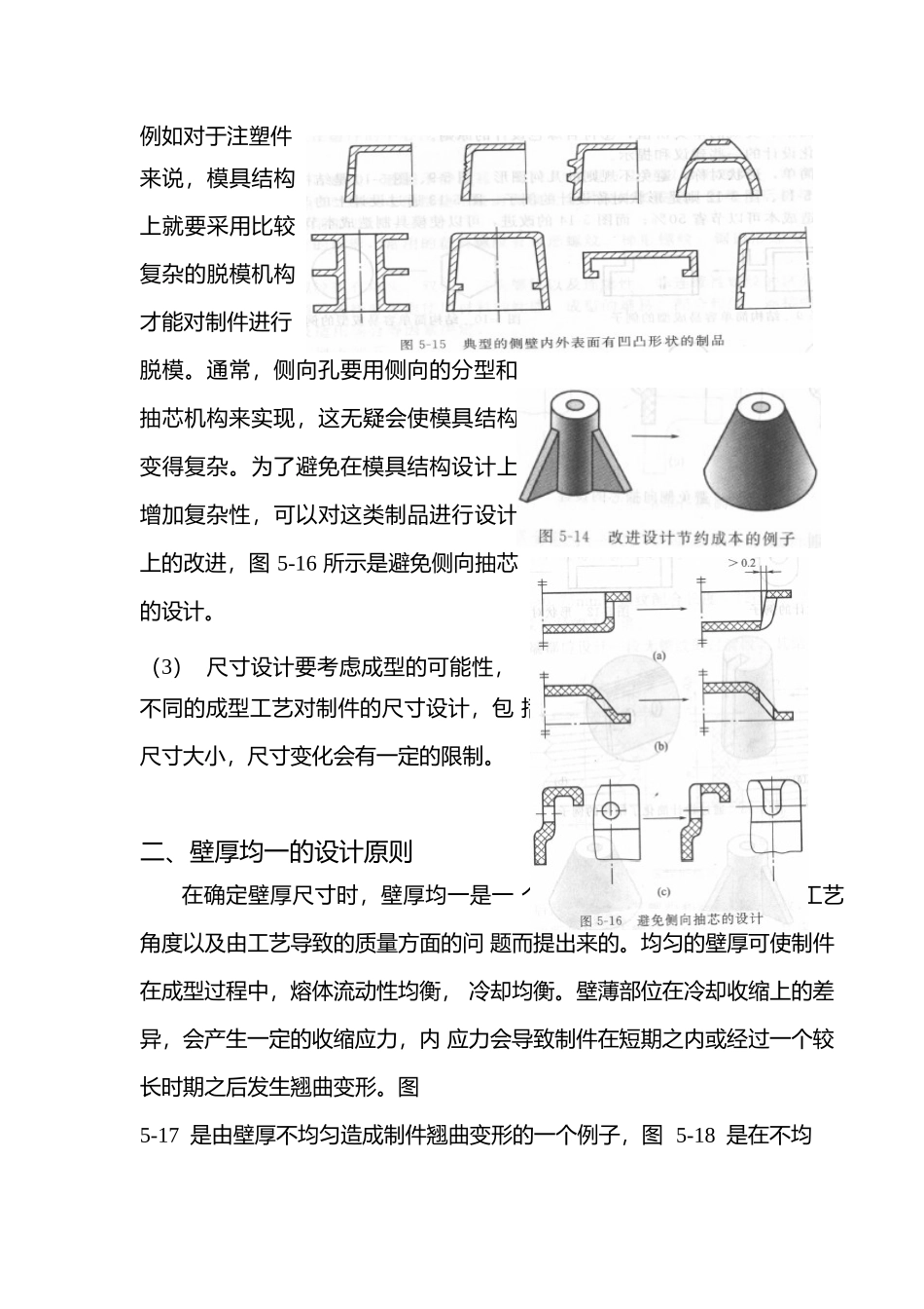 汽车内外饰塑料产品结构设计一般原则及精度_第2页