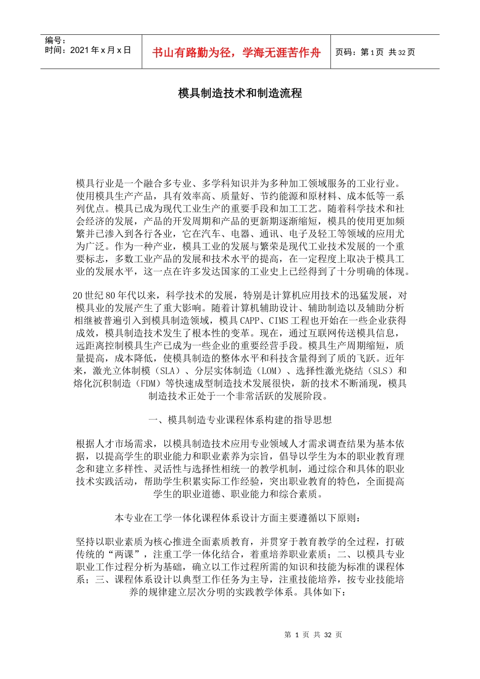 模具制造技术和流程_第1页