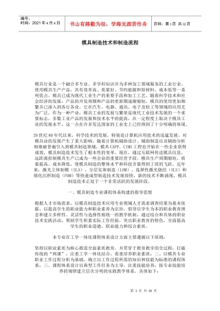 模具制造技术和流程