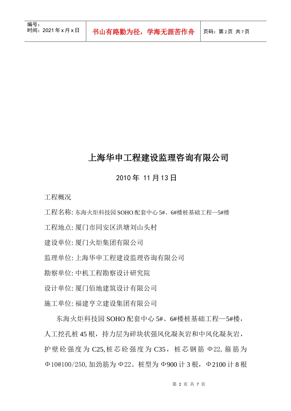 某桩基工程质量评估报告_第2页