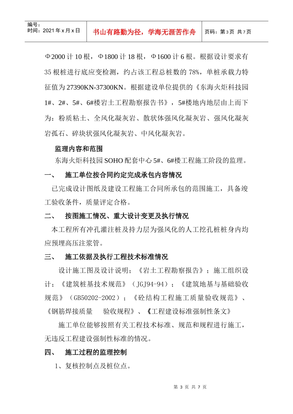 某桩基工程质量评估报告_第3页