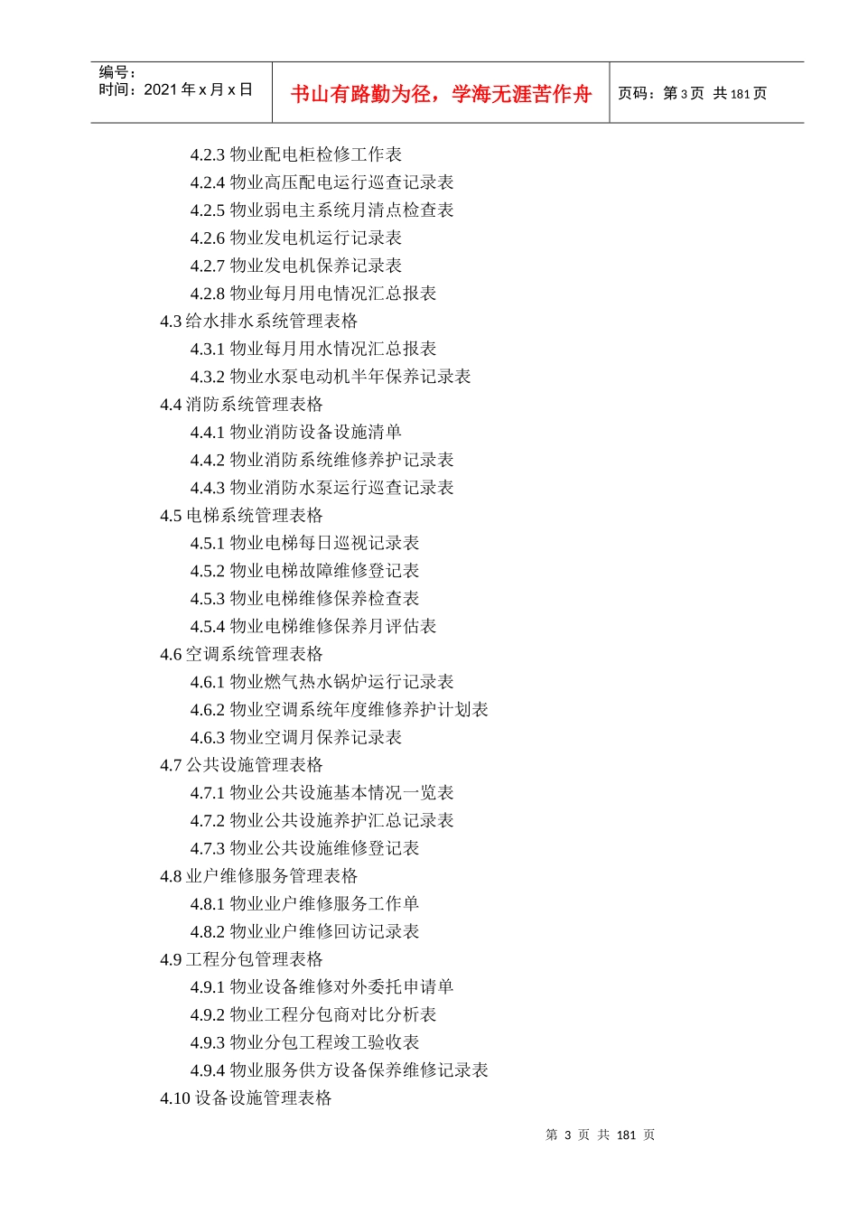 物业规范化管理系统教材_第3页