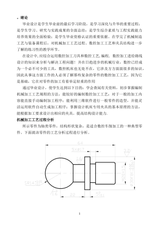 机电系毕业设计(球头手柄件的模拟数控加工)