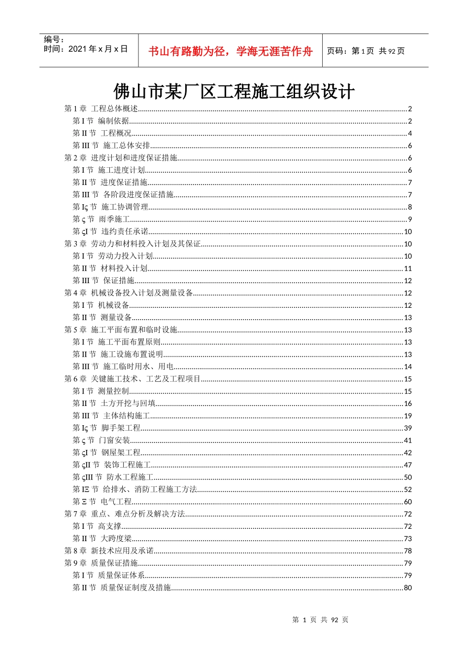 某厂区工程施工组织设计_第1页