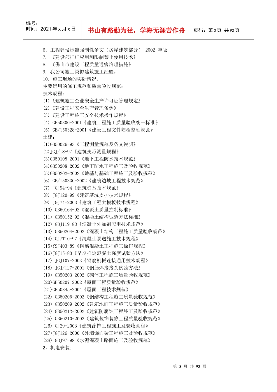 某厂区工程施工组织设计_第3页