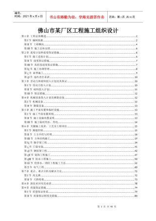 某厂区工程施工组织设计