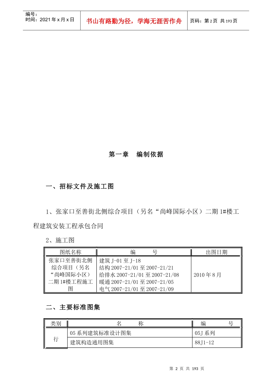 某楼工程施工组织设计(DOC 144页)_第2页