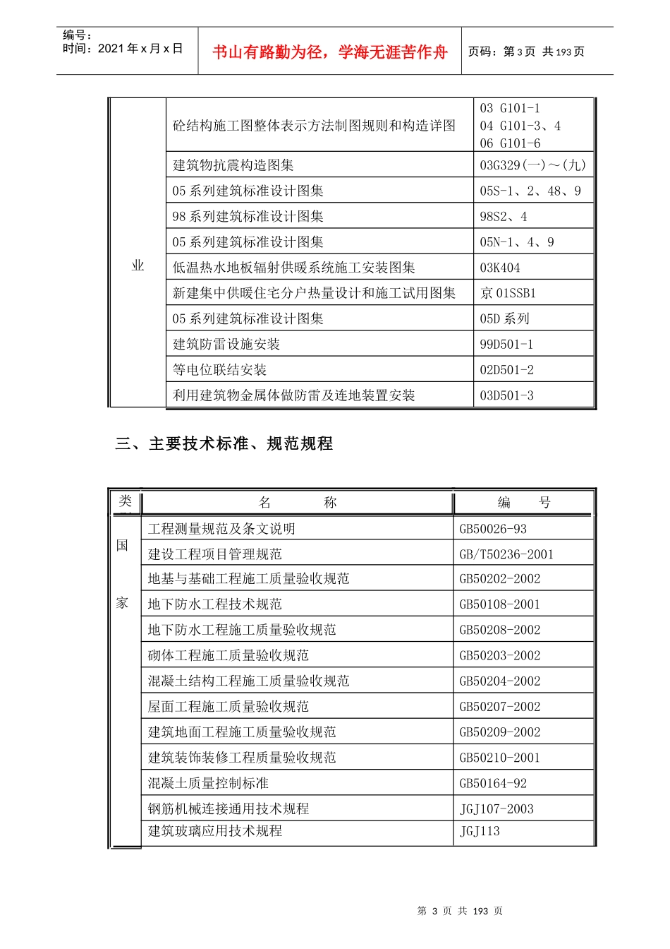 某楼工程施工组织设计(DOC 144页)_第3页