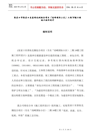 某楼工程施工组织设计(DOC 144页)