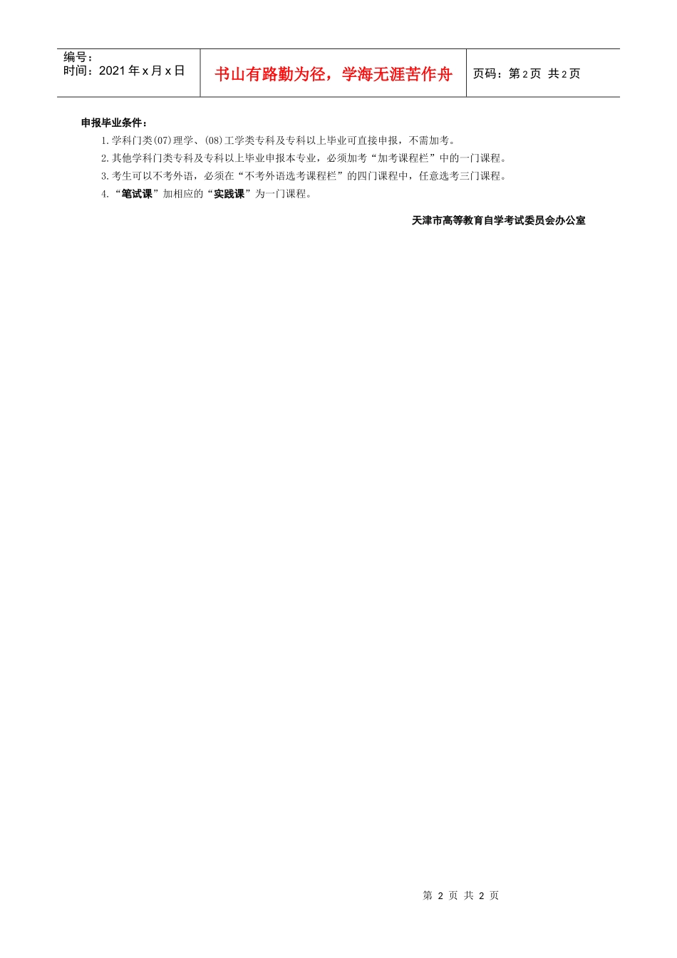 机电一体化工程专业（本）_第2页