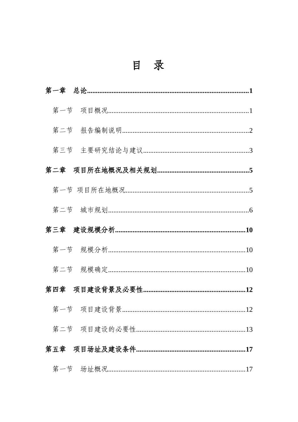 某村庄整治工程初步设计方案_第2页