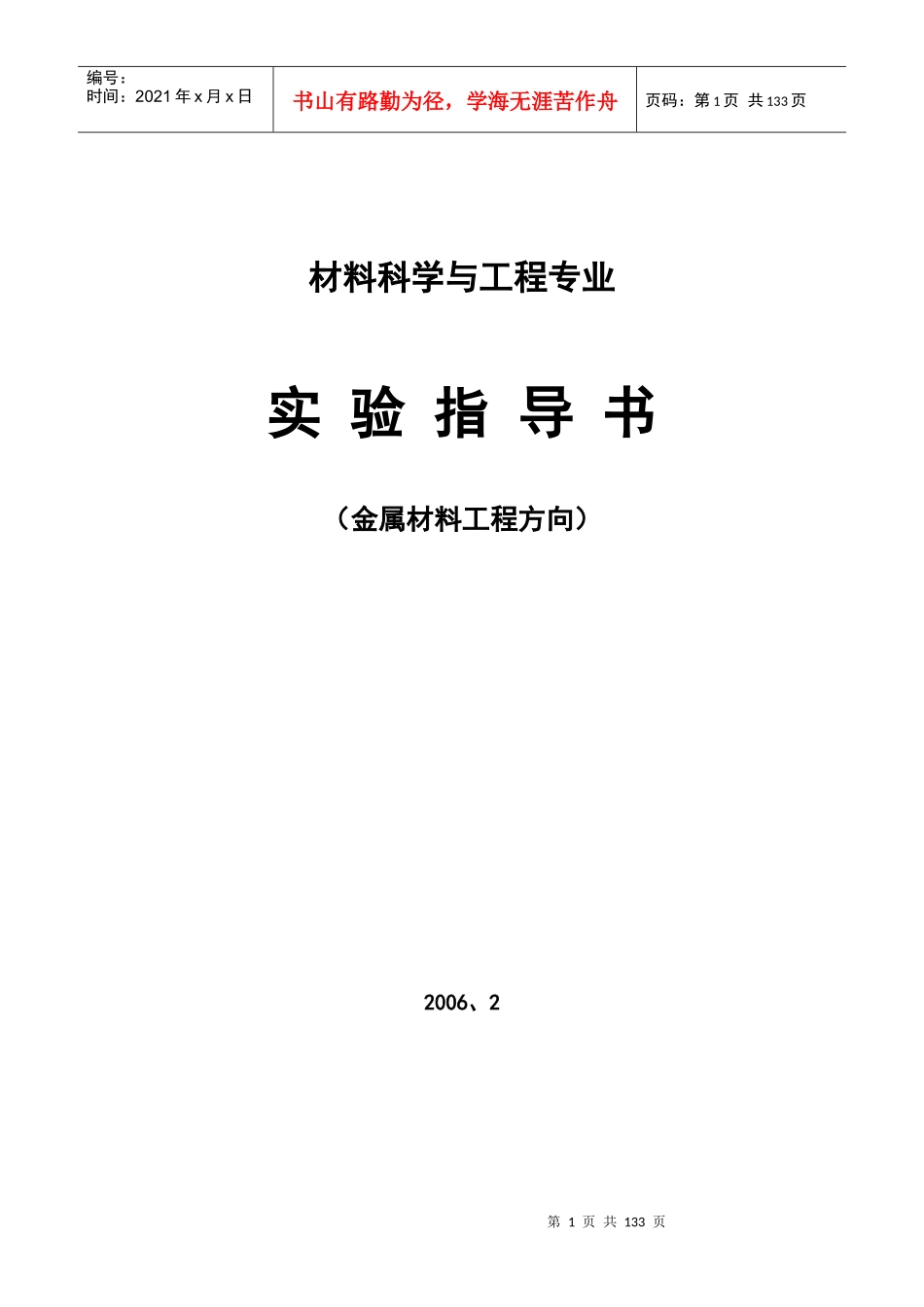 材料科学与工程专业_第1页