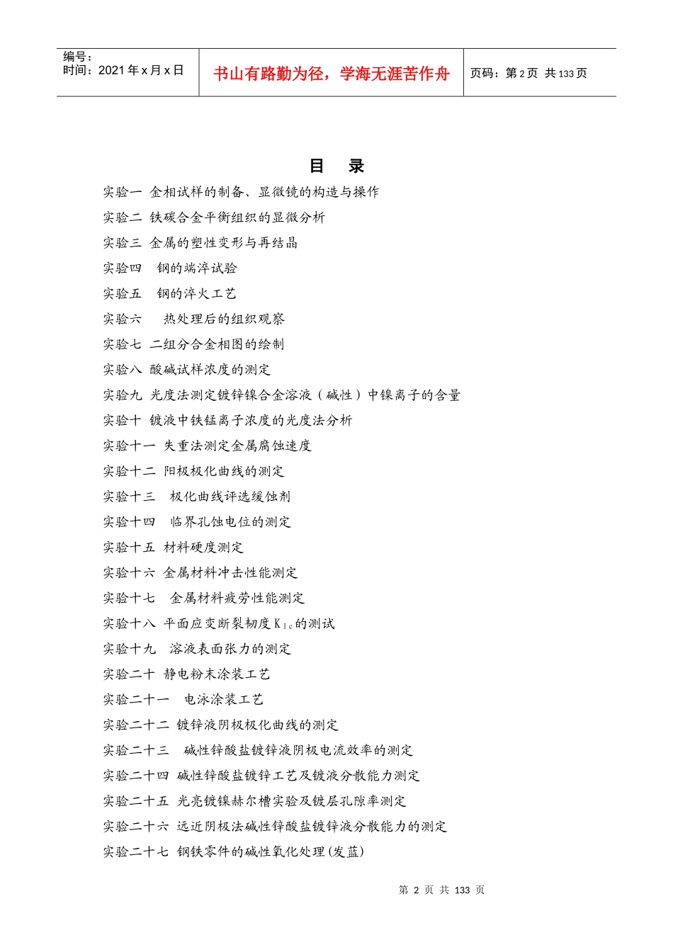 材料科学与工程专业_第2页