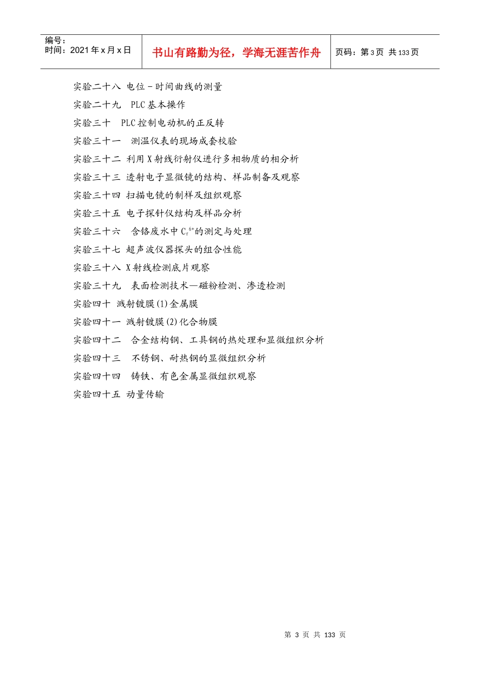 材料科学与工程专业_第3页