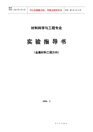 材料科学与工程专业