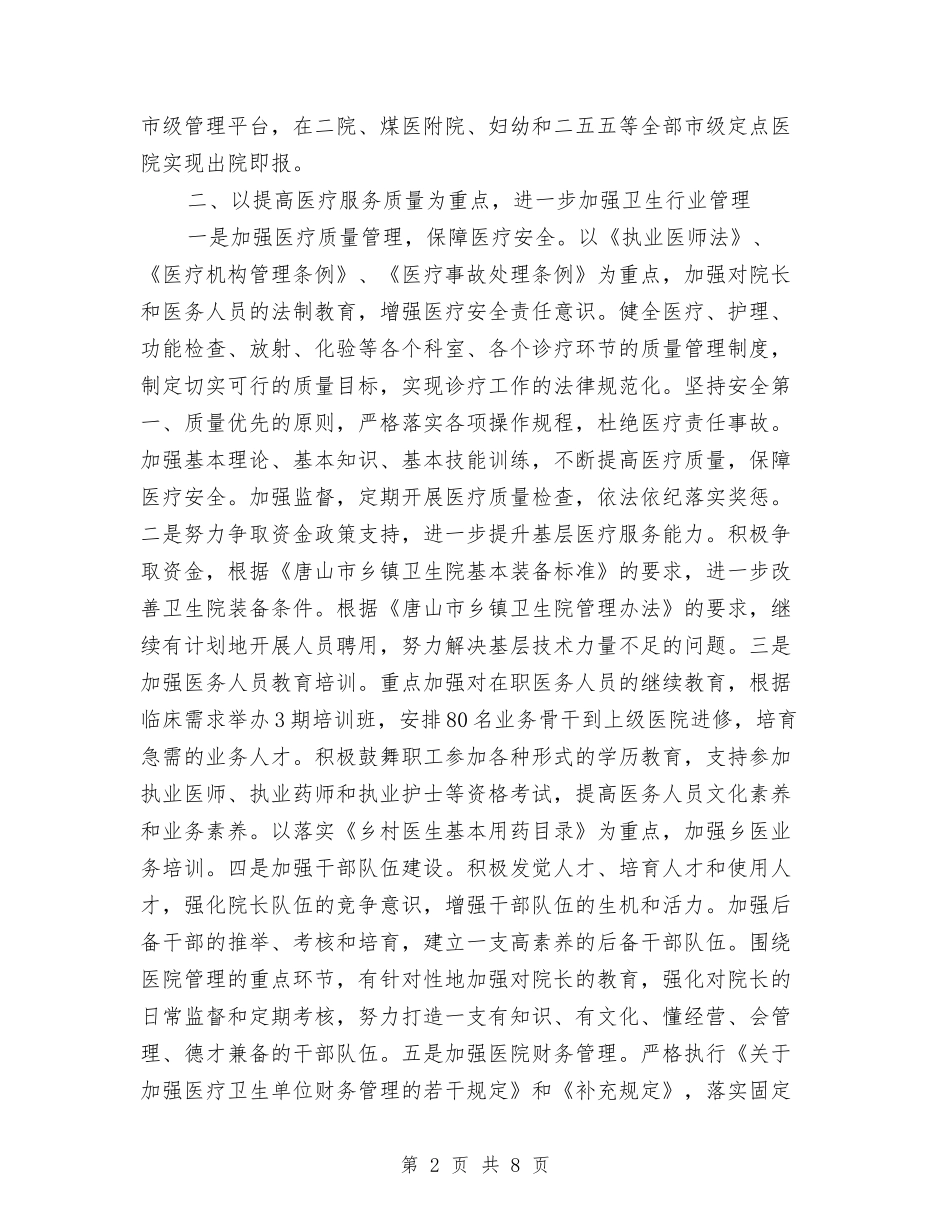 2024年县卫生局年度工作整理与2024年县卫生工作计划汇编_第2页