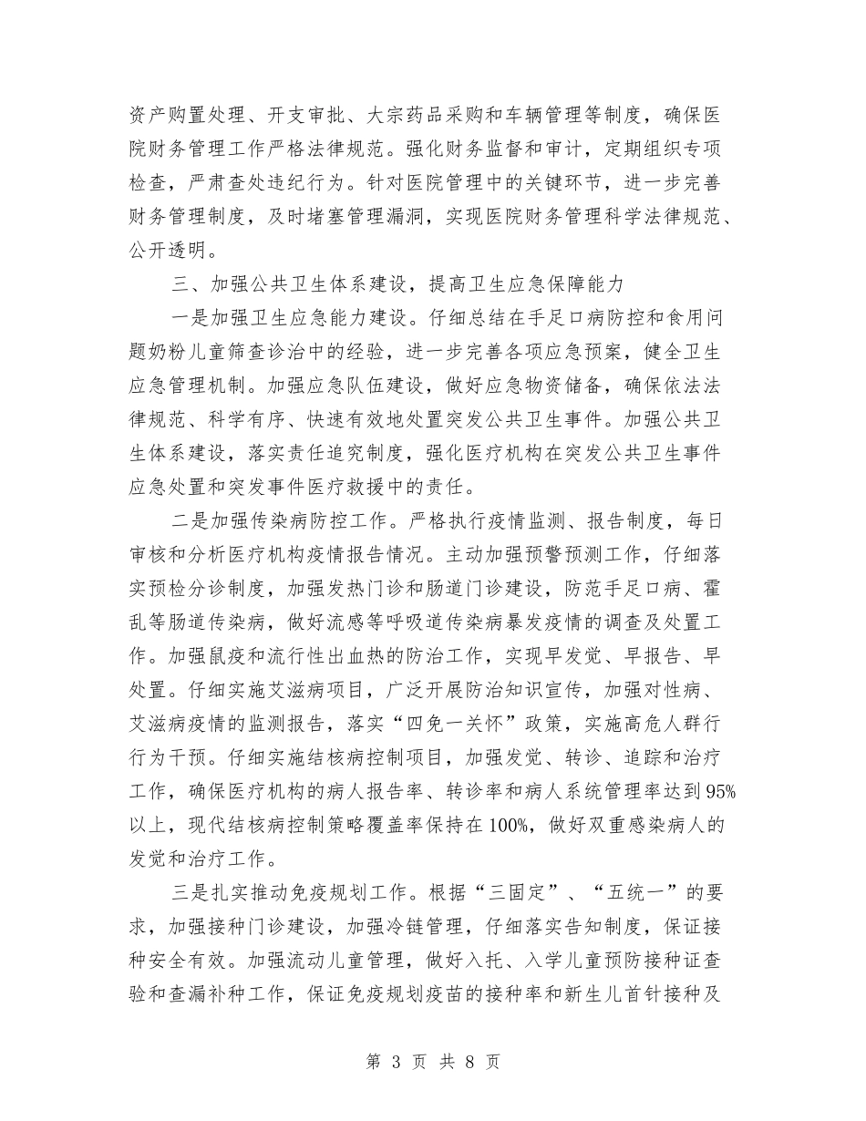 2024年县卫生局年度工作整理与2024年县卫生工作计划汇编_第3页