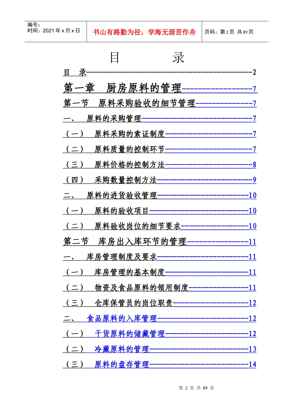 某商务酒店餐厅厨房管理细节_第2页