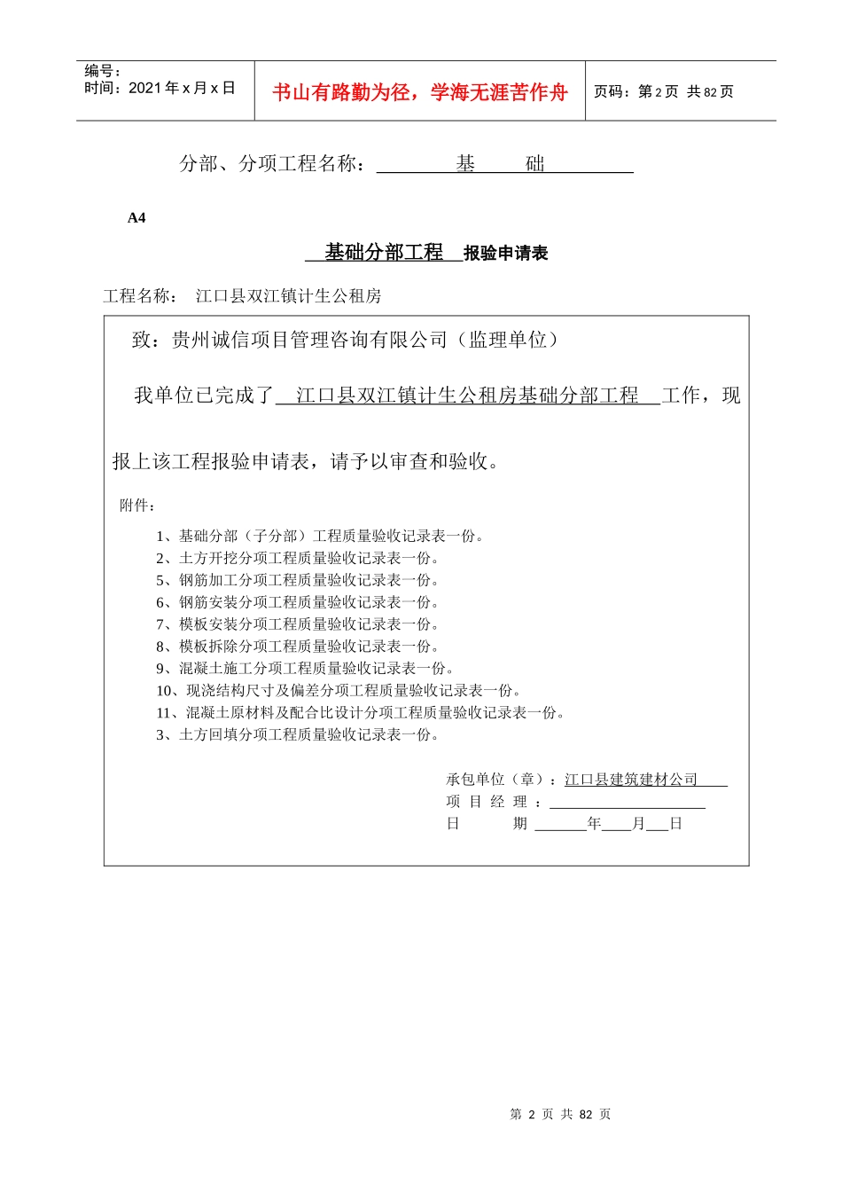 某公租房分项工程质量验收证明书_第2页