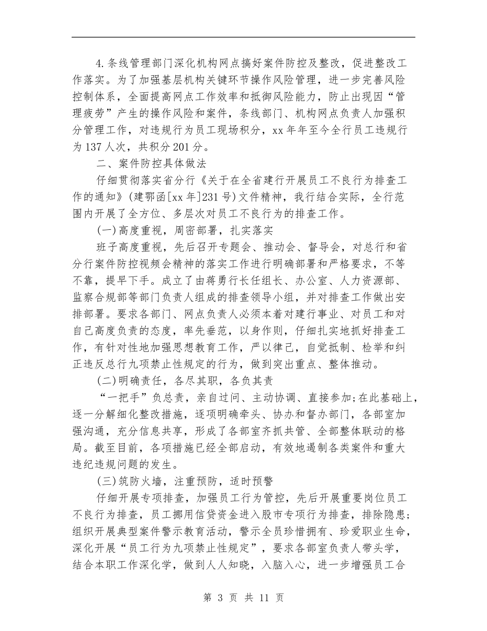 银行案件防控年终工作总结范文_第3页