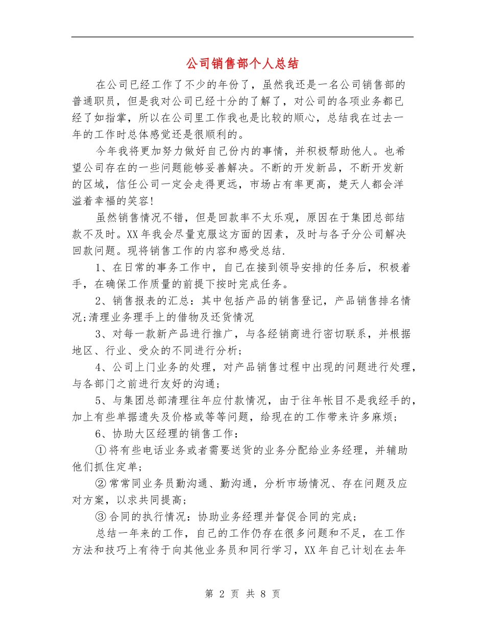 公司销售部个人总结_第2页