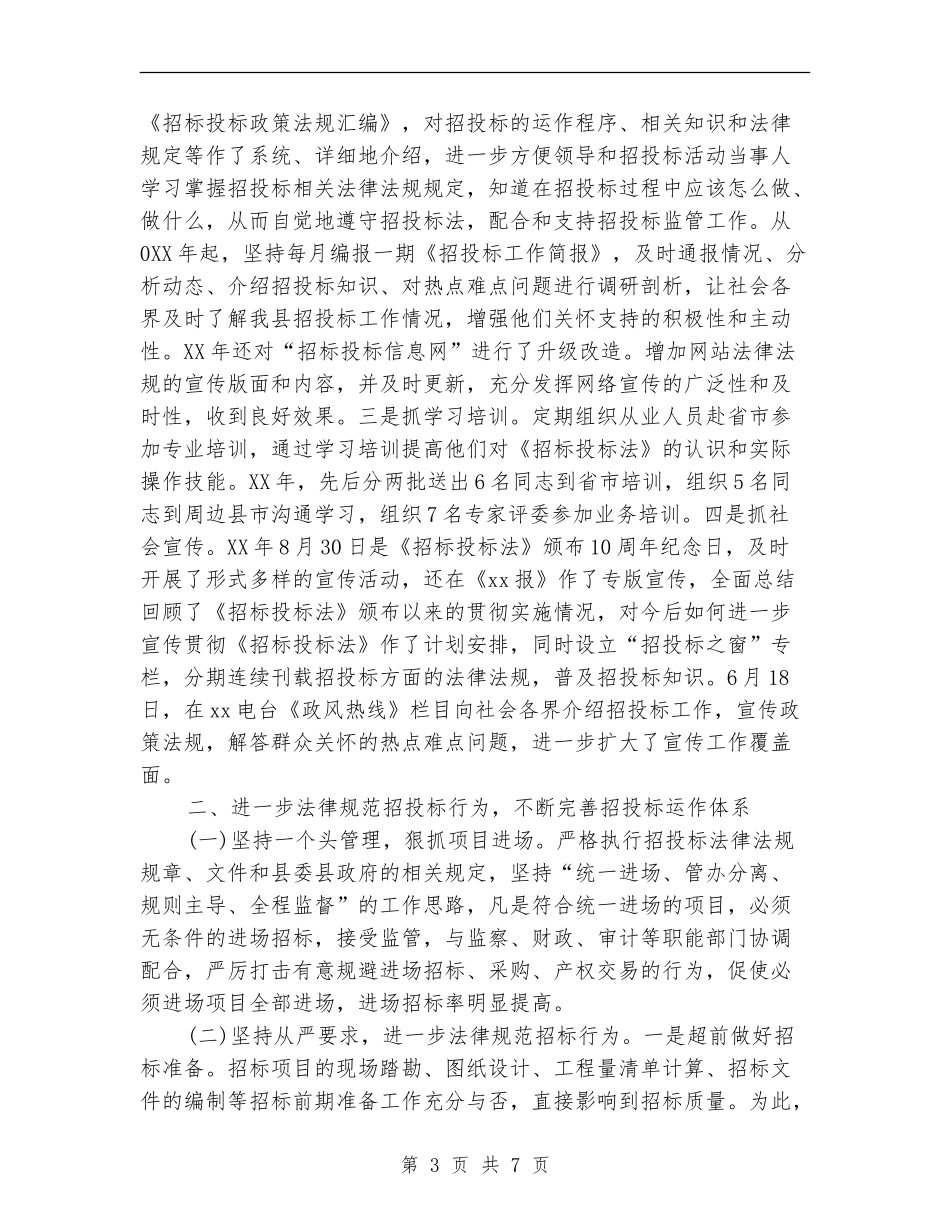 2024年度招标办工作总结范文_第3页