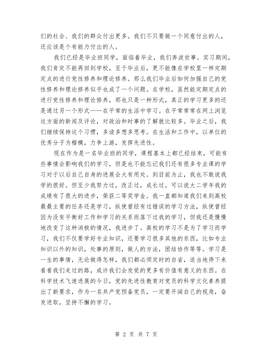 2024年预备党员个人总结1000字与2024年预备党员个人总结范文汇编_第2页