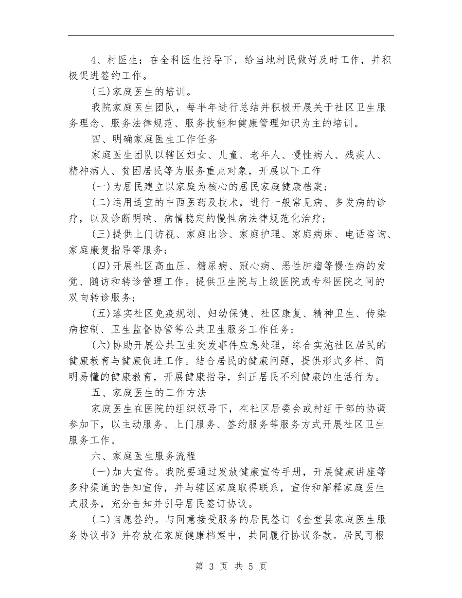 2024年家庭医师工作计划_第3页