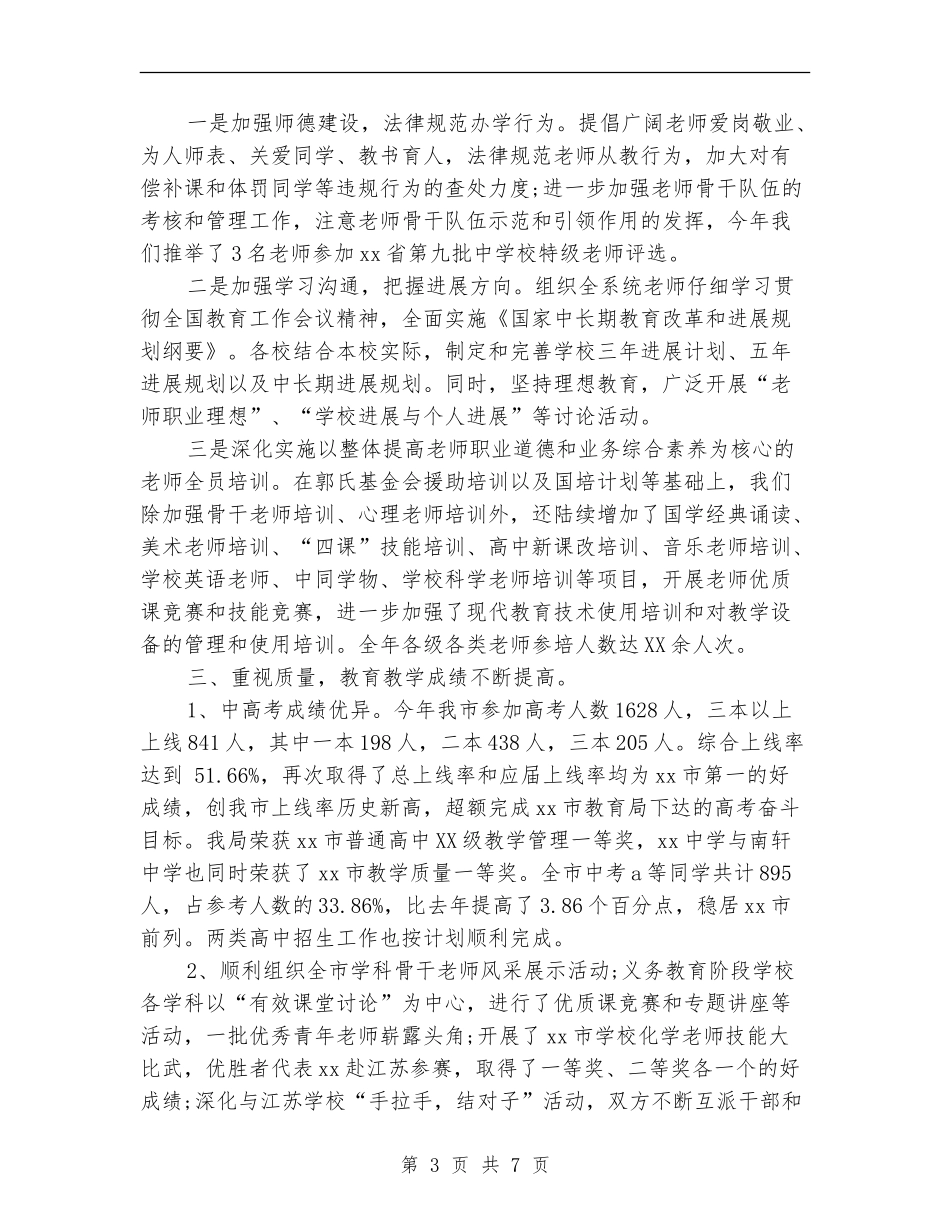 2024年灾后重建个人总结范文_第3页