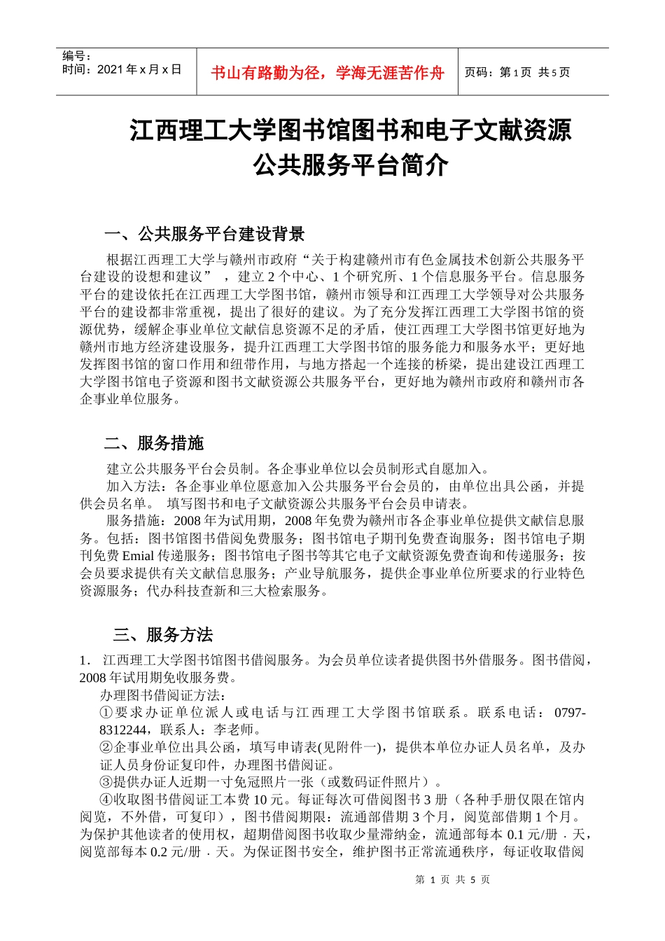 江西理工大学图书馆图书和电子文献资源_第1页