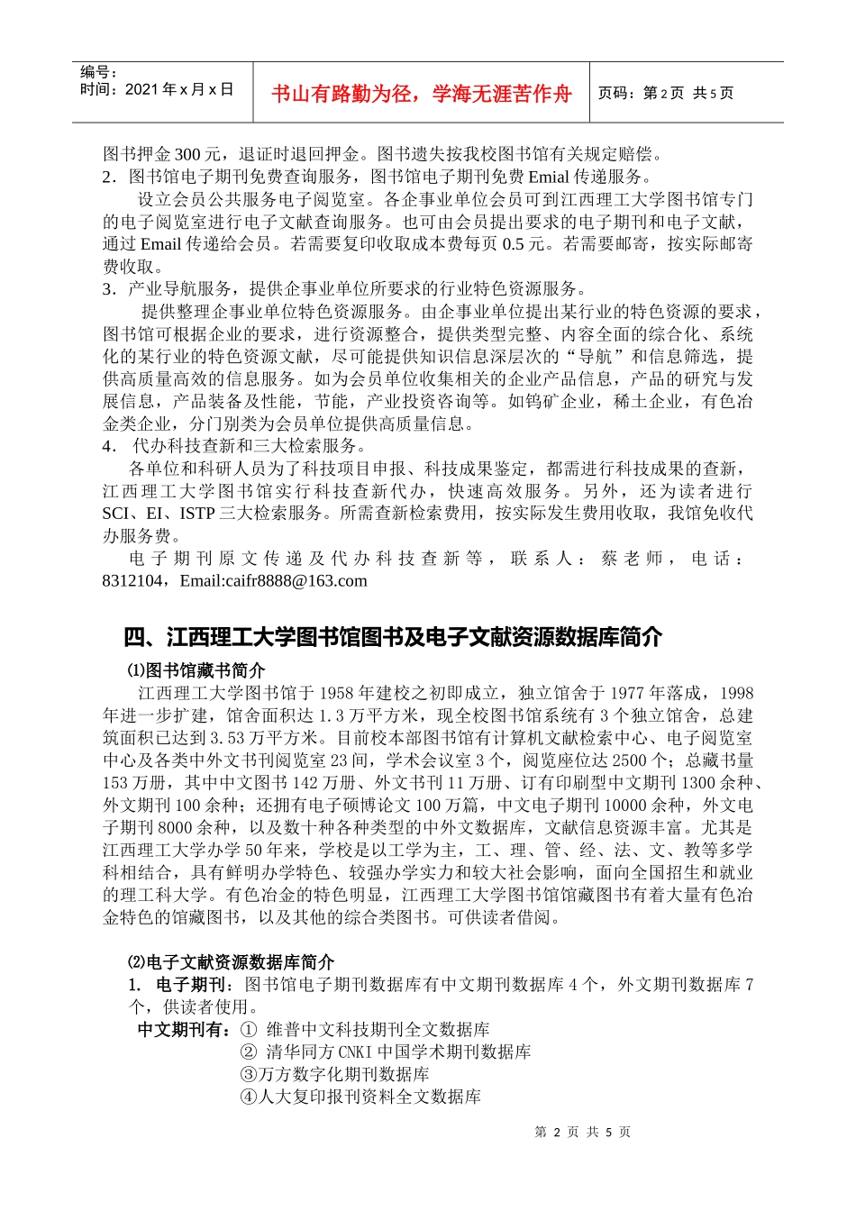 江西理工大学图书馆图书和电子文献资源_第2页