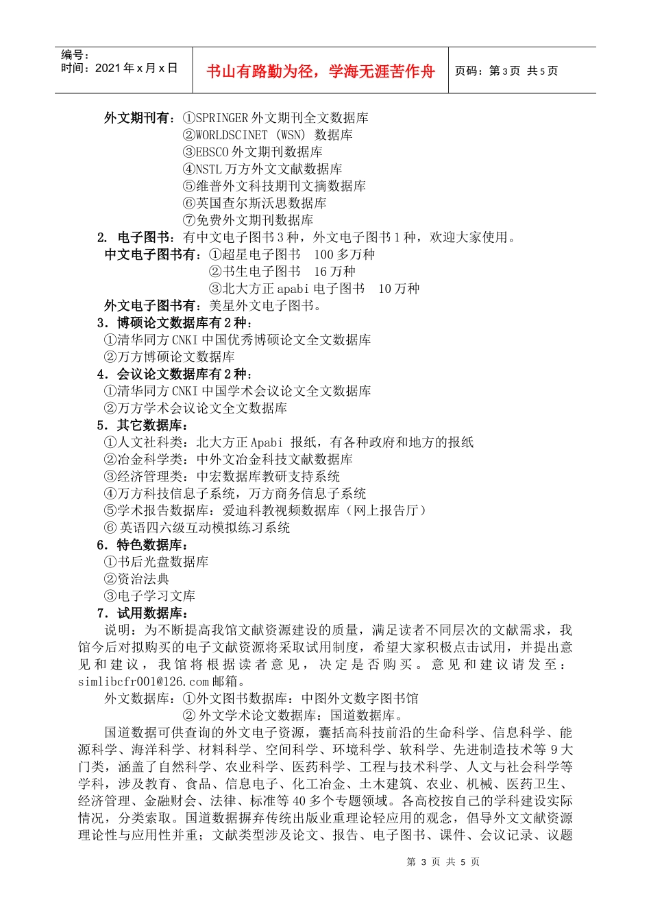 江西理工大学图书馆图书和电子文献资源_第3页