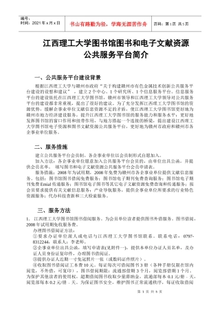 江西理工大学图书馆图书和电子文献资源